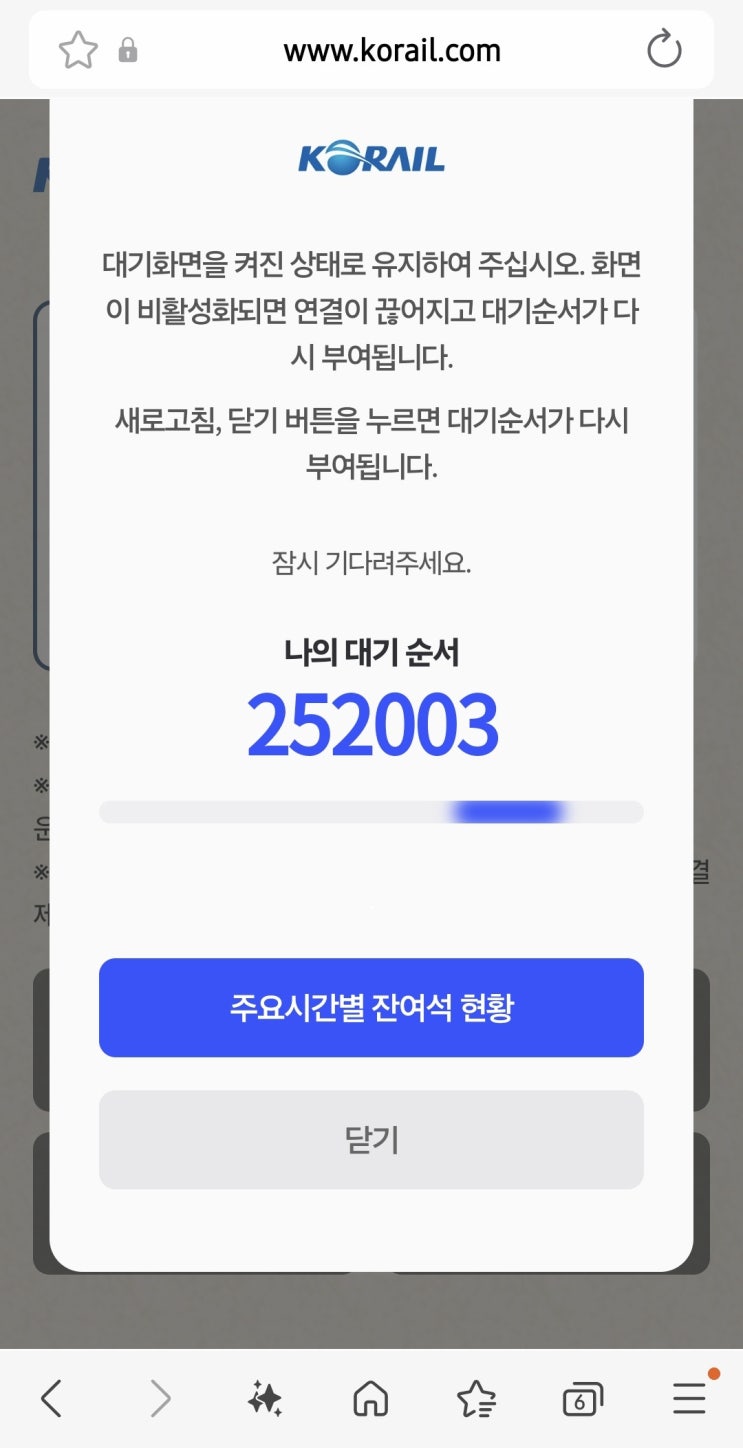 <b>코레일 추석</b> 기차표 <b>예매 먹통</b>… “겨우 접속됐는데... 