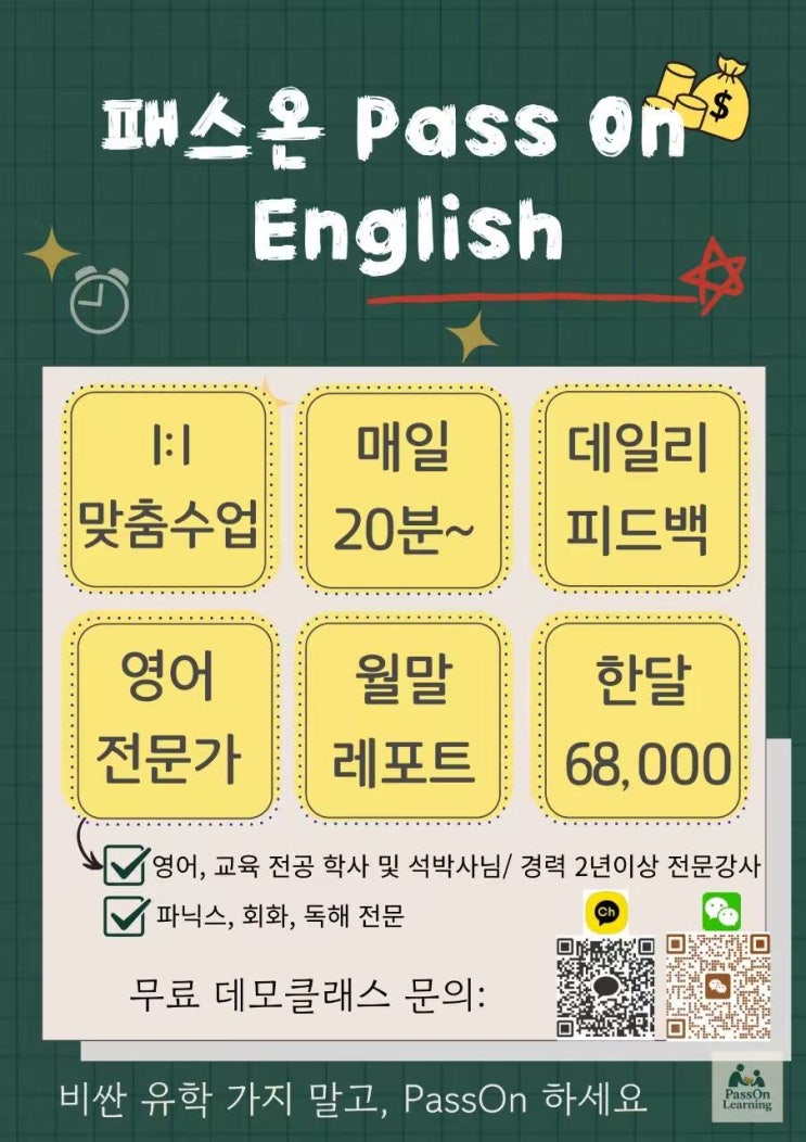  엄마표 영어 스피킹 해결! 가성비 화상영어 추천