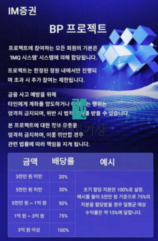  IM증권 사칭, 석무용 사칭 BP프로젝트 IMQ시스템거래 사기 당일대처
