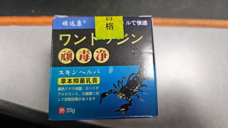  일본 포뮬러 피부병 연고???