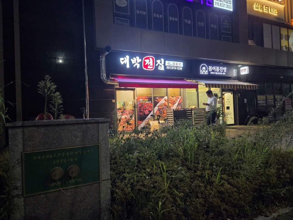 대박전집 사진 1