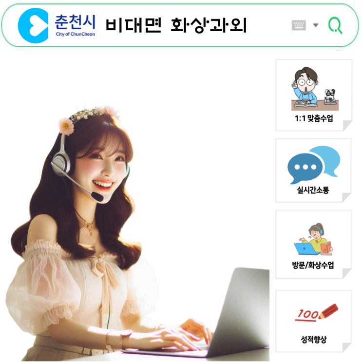  춘천 화상과외로 시험대비 루틴 셋업, 전 범위 막판 뒤집기