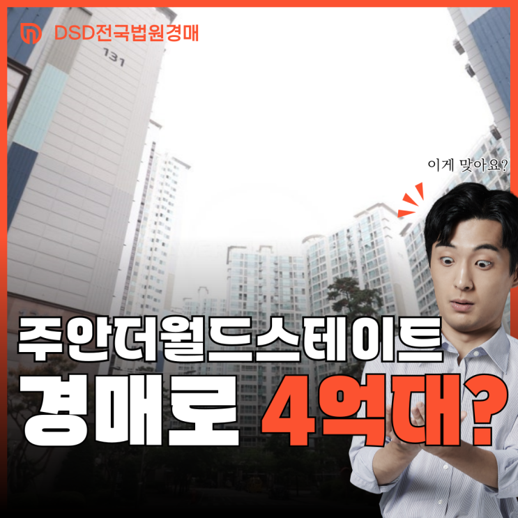  주안더월드스테이트 인천 아파트 경매 물건 정보