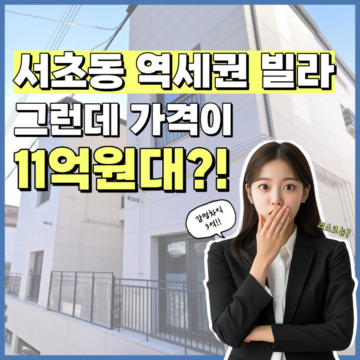  서울빌라경매 고정 관념 깬 빌라, 진짜일까?