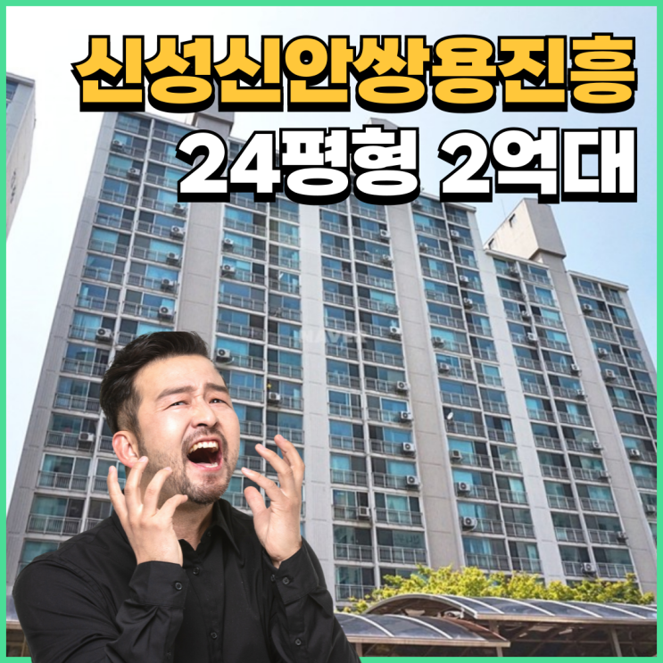  영통아파트경매 신성신안쌍용진흥 세 가지 확실한 호재