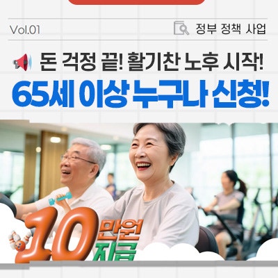65세이상 어르신 이라면 누구나!!! 스포츠상품권 지금 바로 신청하세요!