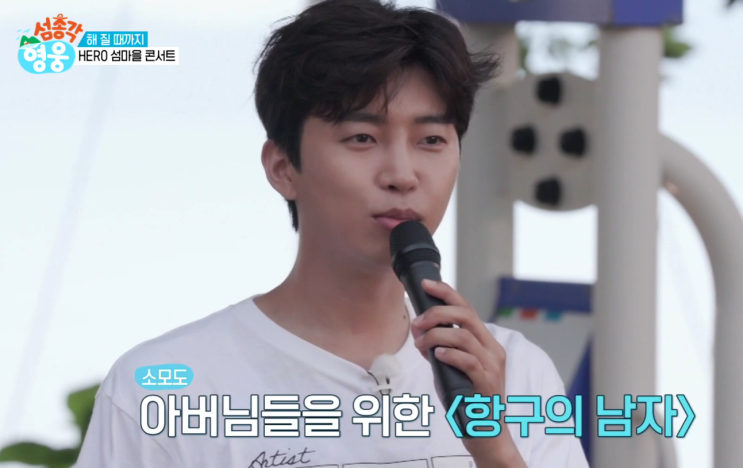 <b>섬총각</b>영웅 <b>임영웅</b> 최종회 무한 앵콜 콘서트 노래 제목 정보