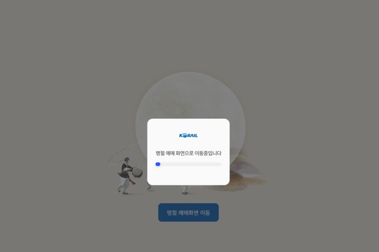 [2025 <b>추석</b> 기차표 <b>예매</b> 대란] <b>코레일</b> <b>먹통</b> 사태, 왜 매년... 