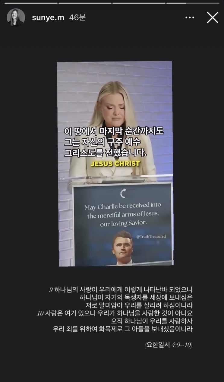 선예, <b>찰리 커크 추모</b> 후 돌연 삭제... 연예계 정치 <b>논란</b> 재점화
