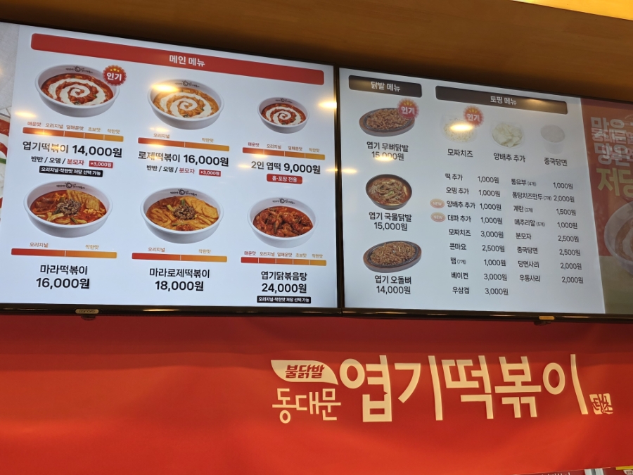 동대문엽기떡볶이 포항초곡점 사진 6