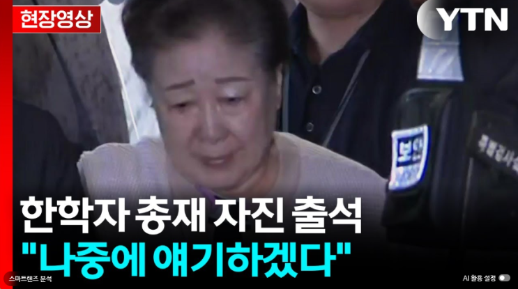 [YOUTUBE[YTN]]<b>김건희 특검</b> '3회 소환불응' 통일교 <b>한학자</b>... 