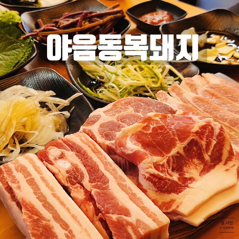 야음동복돼지 사진 1
