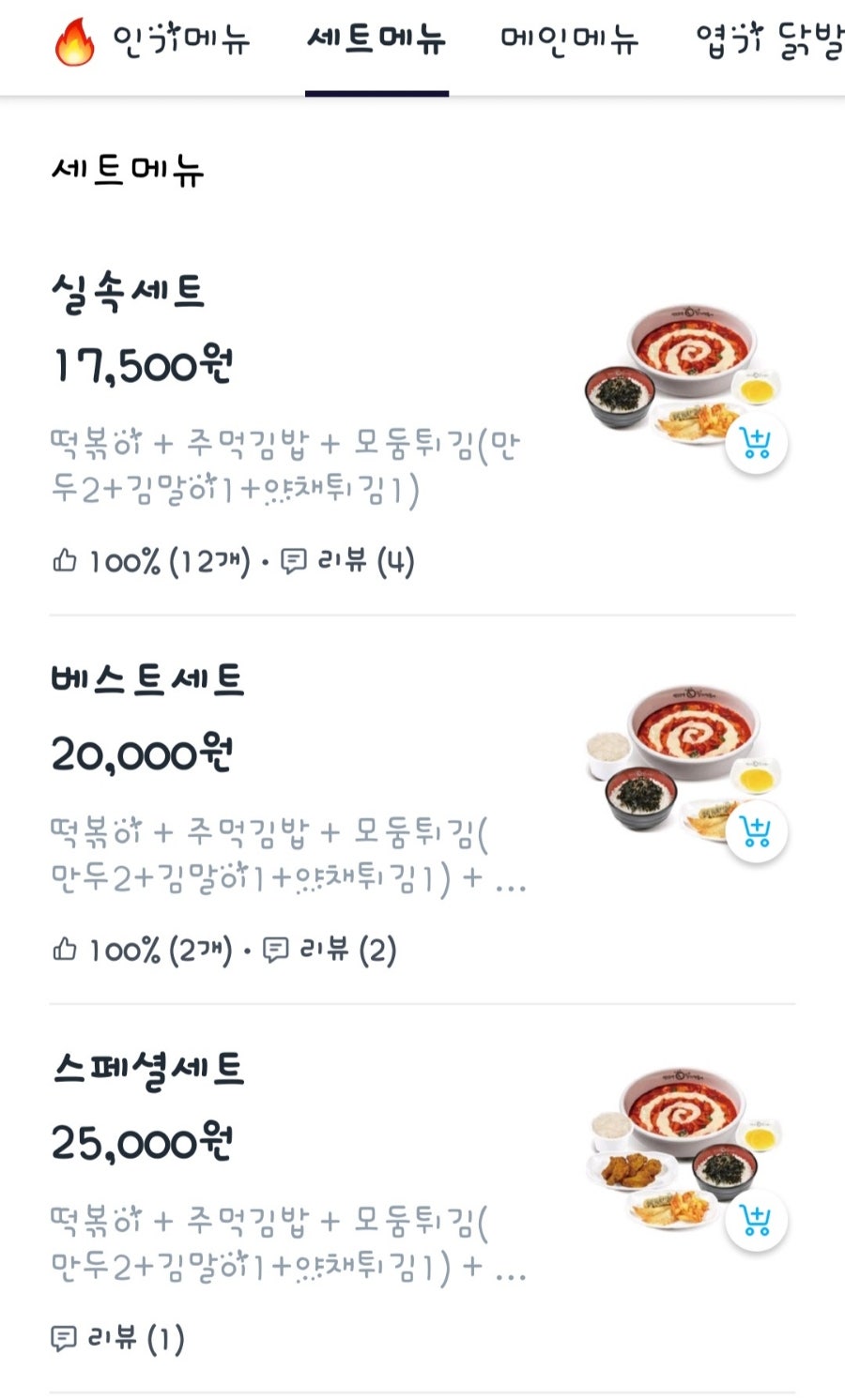 동대문엽기떡볶이 울산호계점 사진 4