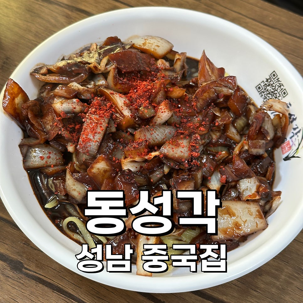 동성각 사진 1
