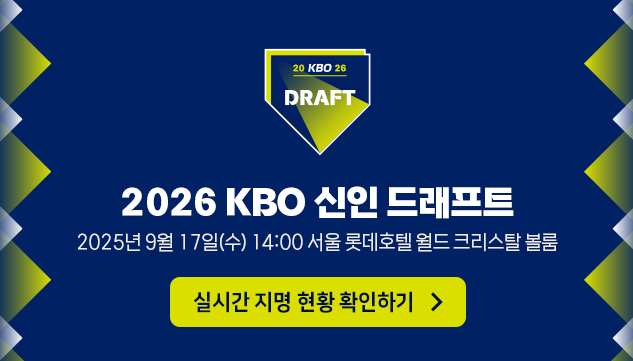 2026 KBO <b>신인드래프트</b> 1위 지명, 박선민 아들 북일고 <b>박준현</b>