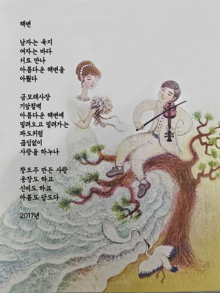  jms 정명석 영감의시 ㅡ 해변