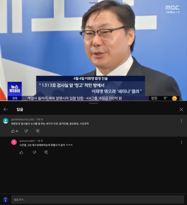 수사를 잘한다고 평가받는 이유 (<b>이화영</b> 검찰 <b>술자리</b> 회유 <b>의혹</b>)