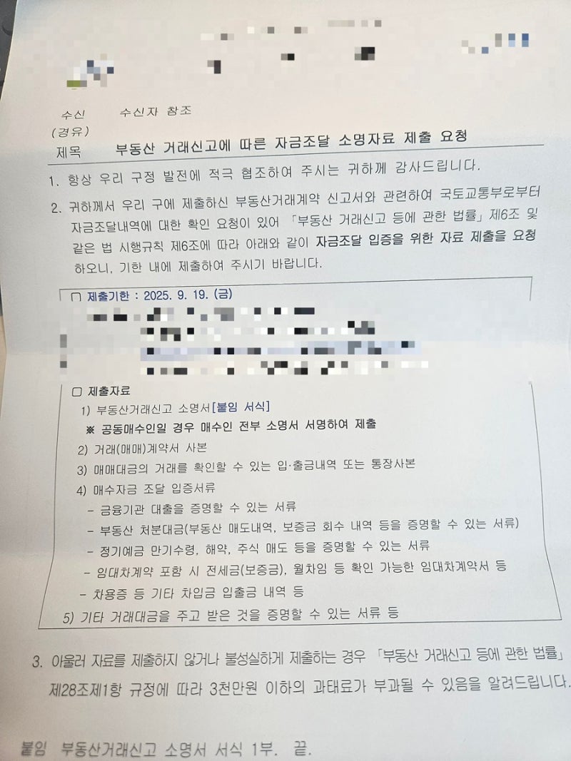 매수한 부동산이 속한 구청에서 등기가 왔습니다 feat. 부동산거래신고 소명 : 네이버 블로그