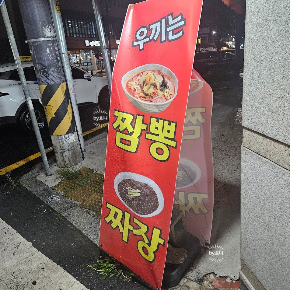 우끼는짬뽕 사진 4