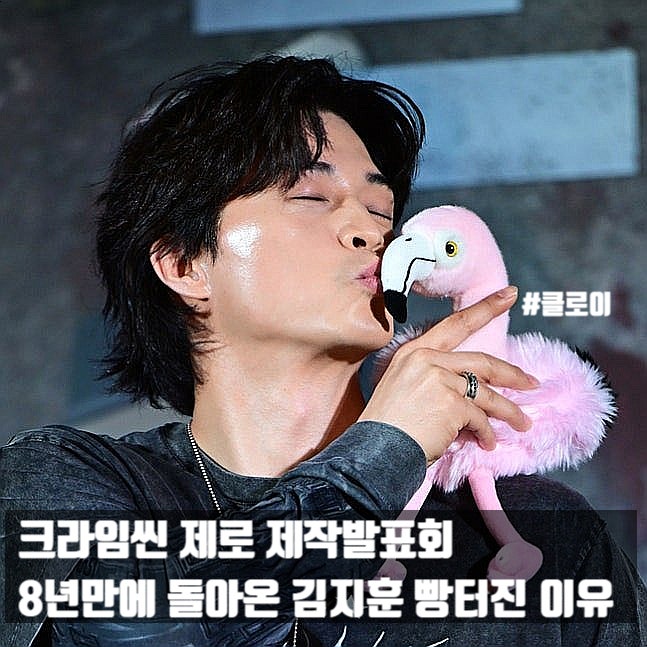 <b>김지훈</b> 손하트에 모두 빵터진 이유 ? <b>크라임씬</b> 제로 몇부작... 
