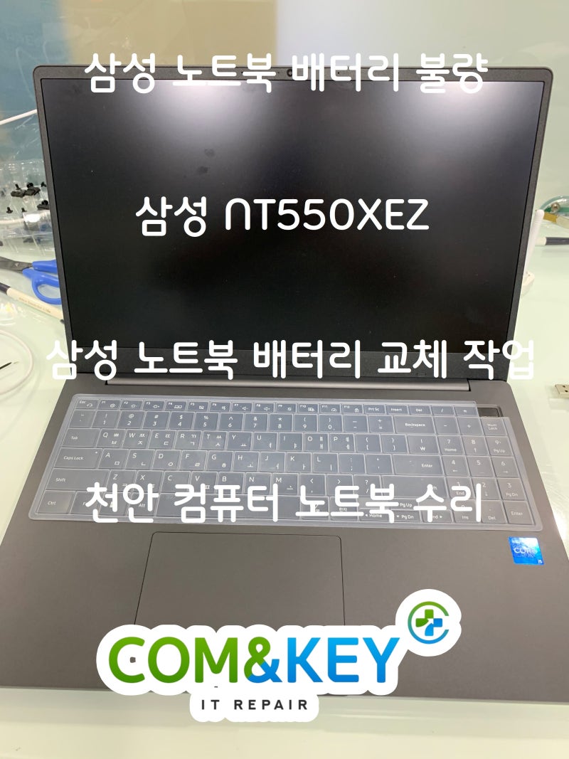 삼성 NT550XEZ 배터리 불량 배터리 교체가 필요합니다 메시지 노트북 배터리 교체 천안 노트북 ....