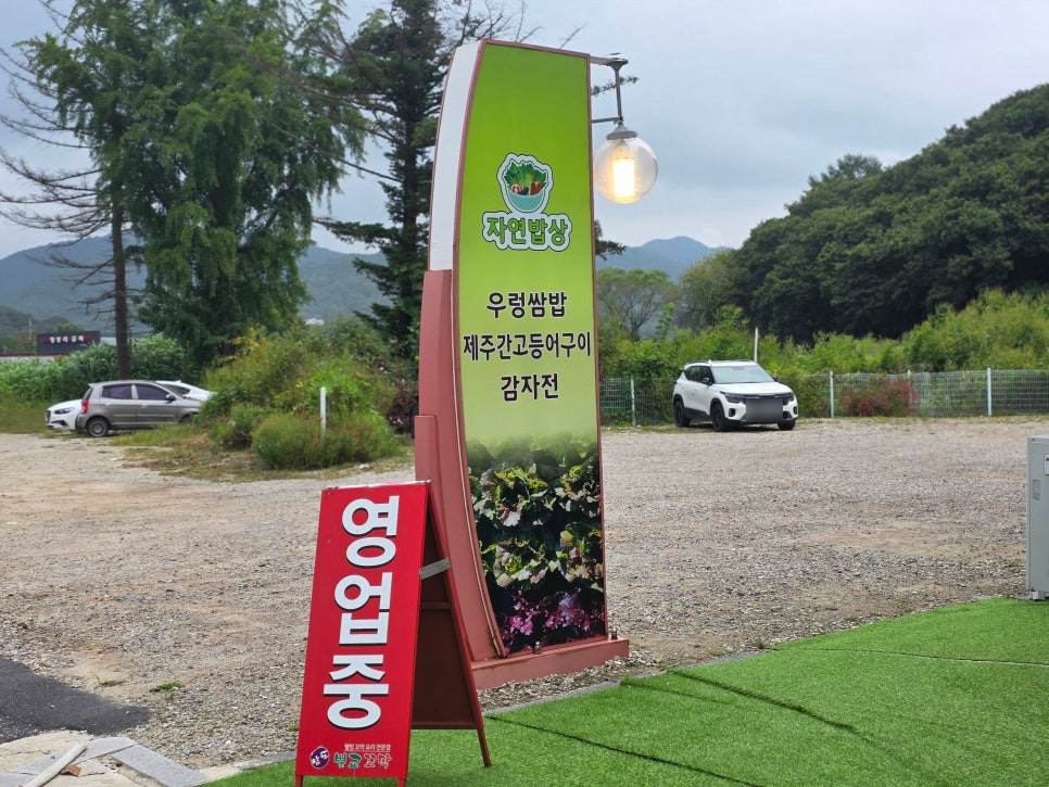 자연밥상 파주광탄점 사진 2