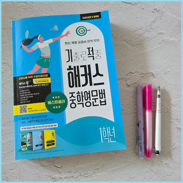  중학생 영어 공부 1학년때부터 확실하게 하는 방법