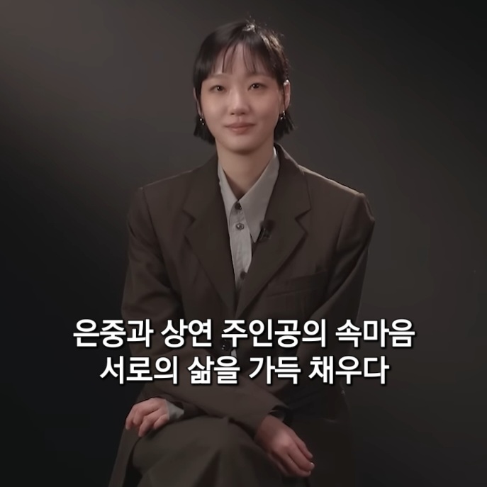 <b>은중과 상연</b> 서로의 삶을 가득... 인터뷰 <b>김고은</b> 박지현 완벽한... 