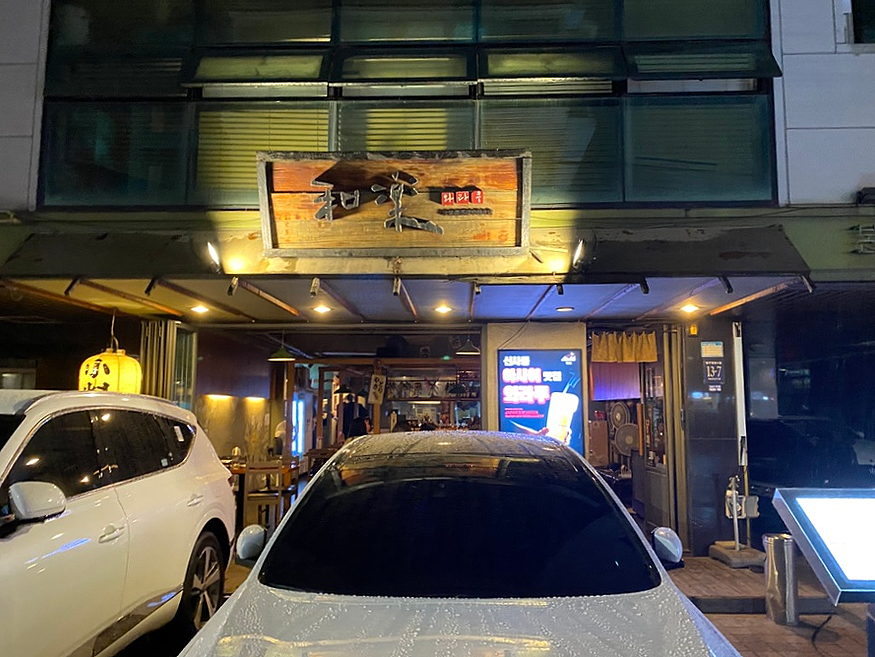 와라쿠 사진 2
