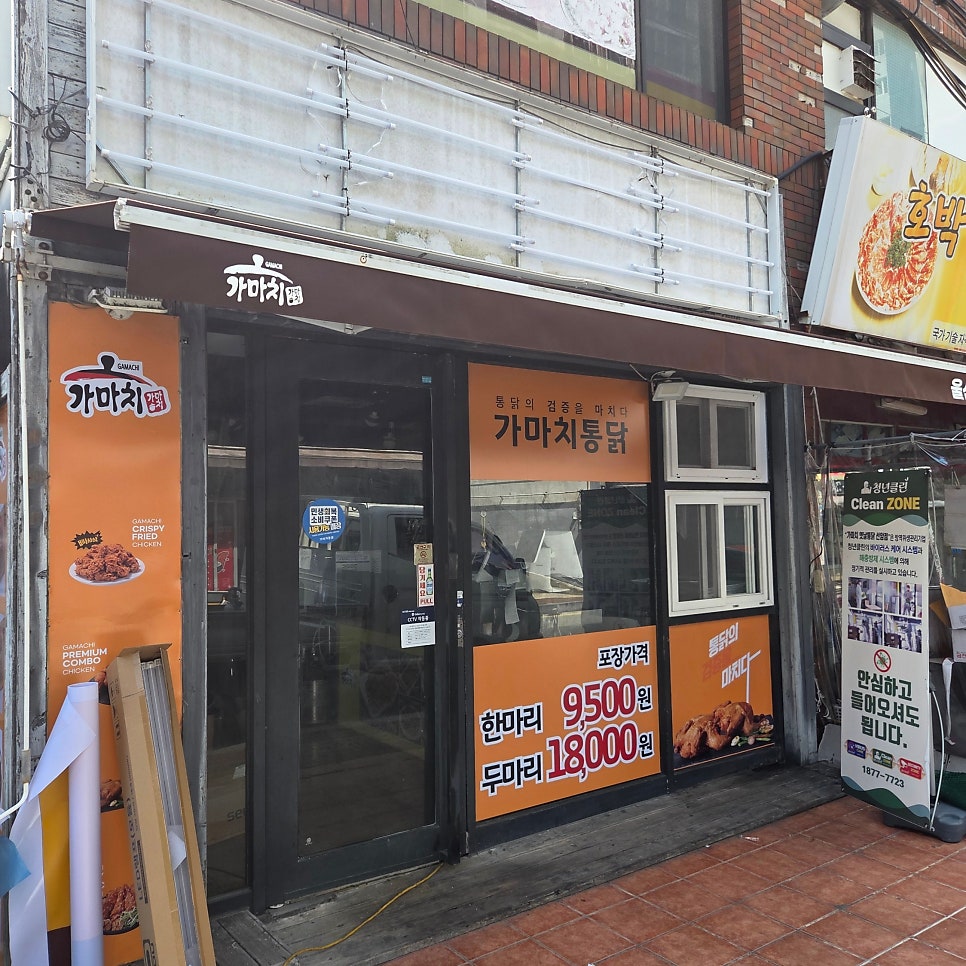 가마치통닭 선암점 사진 3