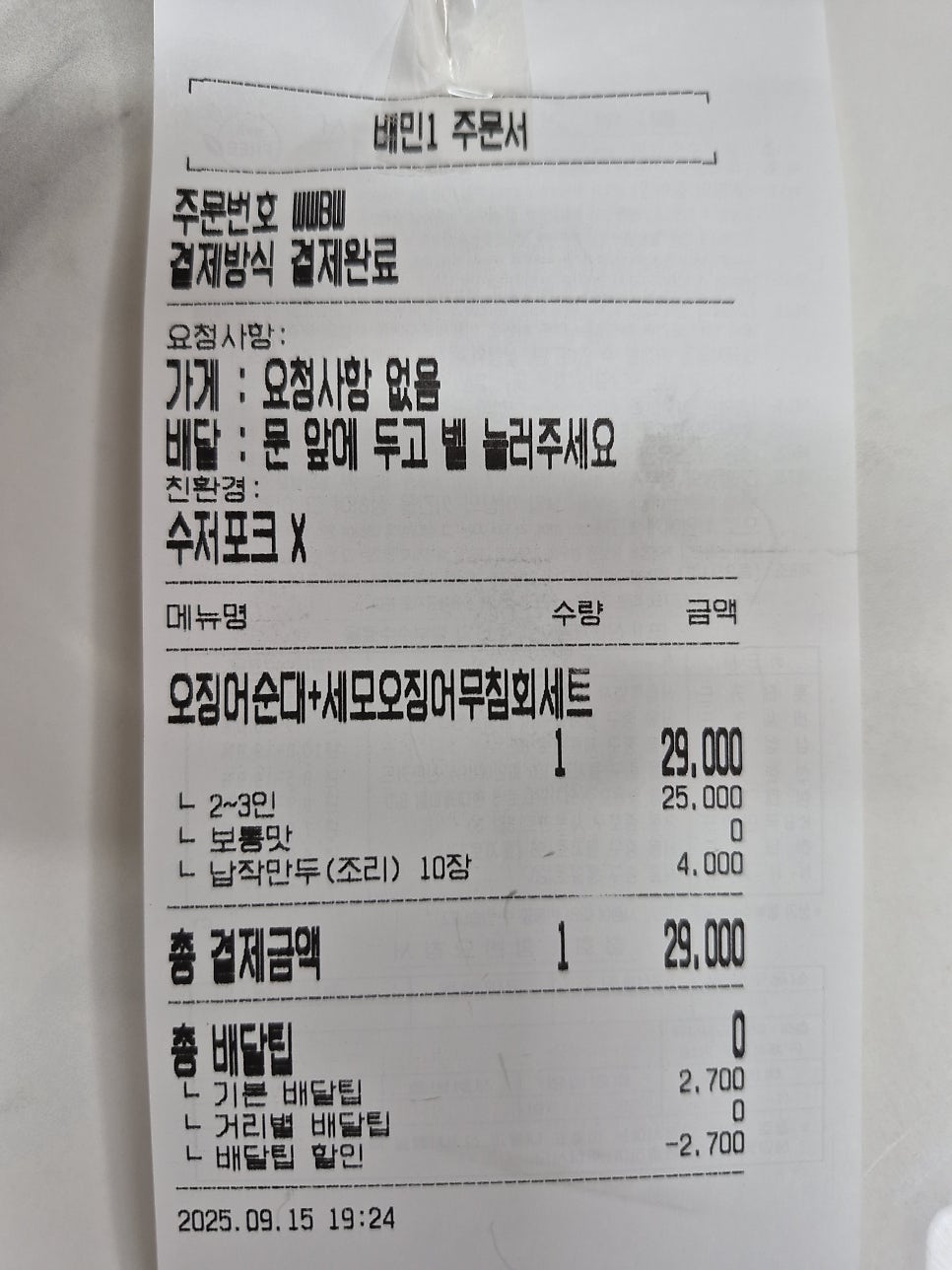 세모무침회 사진 1