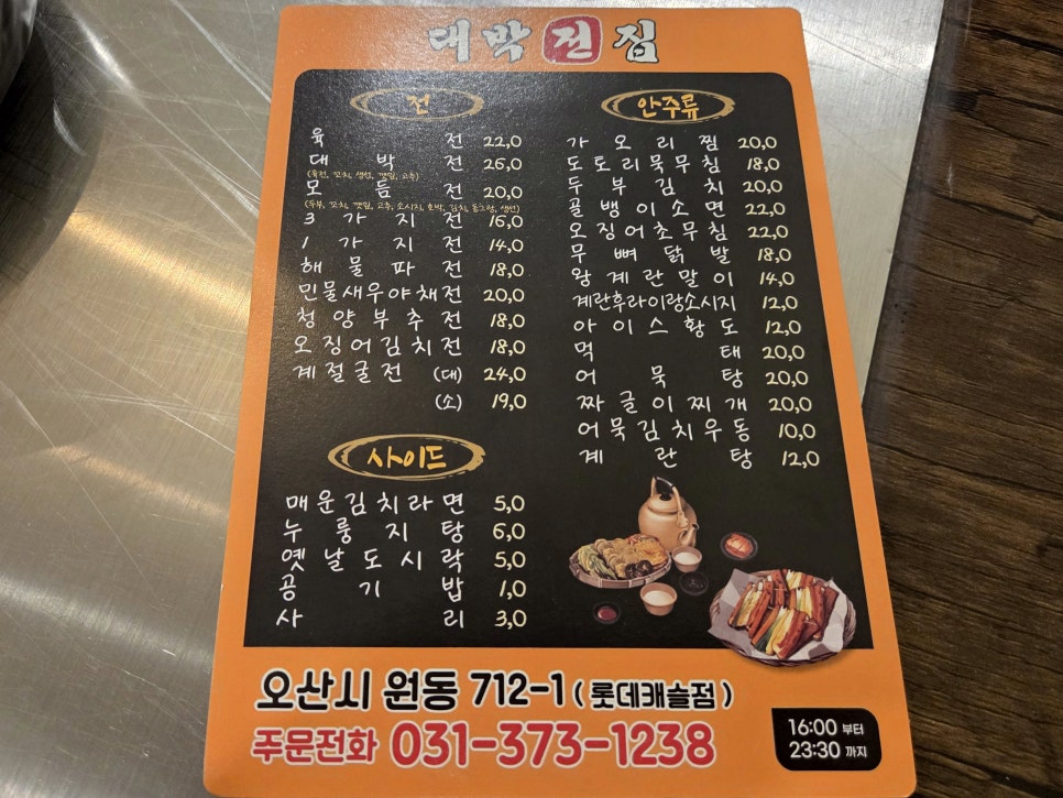 대박전집 사진 3