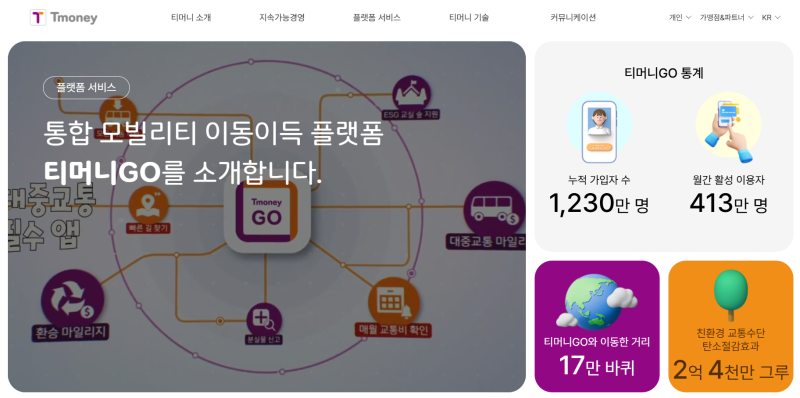 티머니고 고객센터 전화번호 연락처 상담원 연결