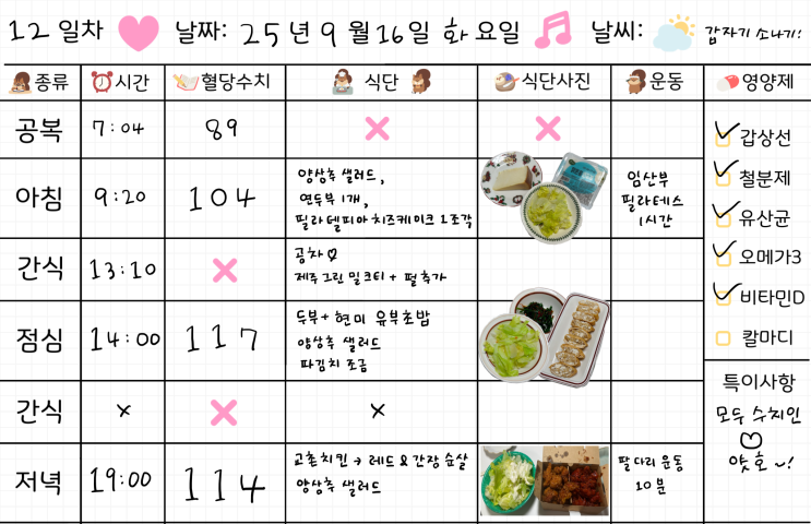 임신 30주차 | 임당식단 12일차 & 혈당체크 | 치즈케이크, 공차 밀크티, 유부초밥, 교촌치킨