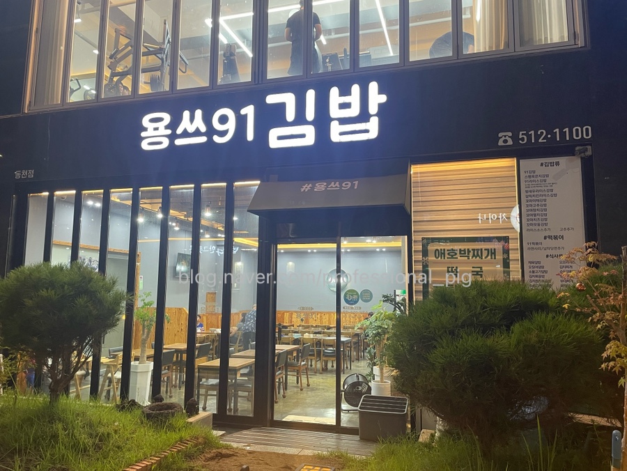 용쓰91 동천점 사진 3