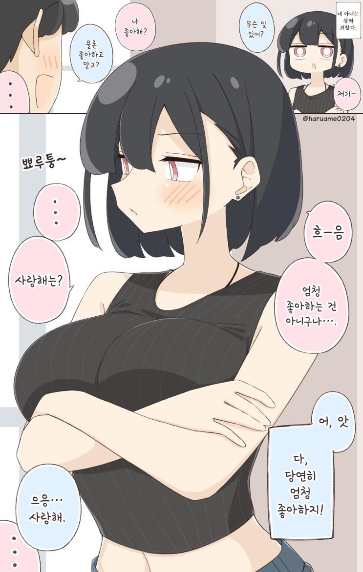  살짝 귀찮은 아내 - [오리지널 만화][웹코믹]