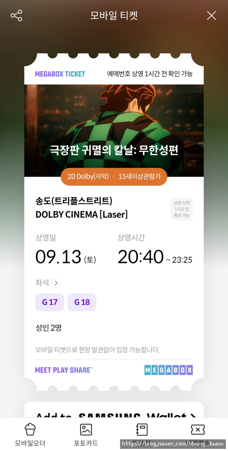귀멸의칼날 메가박스 돌비시네마 2D 송도트리플스트리트 할인 관람 후기