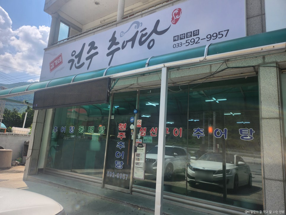 원주추어탕 사진 2