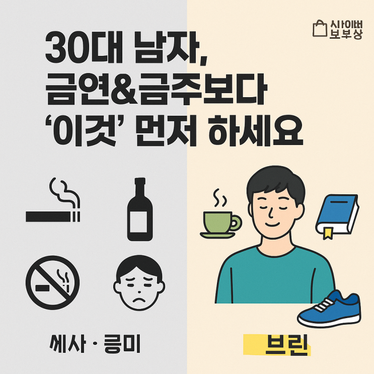  [지식+] 금연/금주 자꾸 실패한다면? 30대 자기 계발은 '이 운동'부터