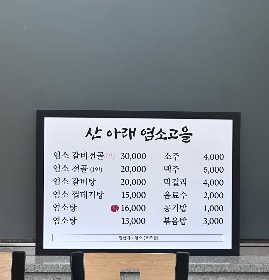 산아래염소고을 사진 5
