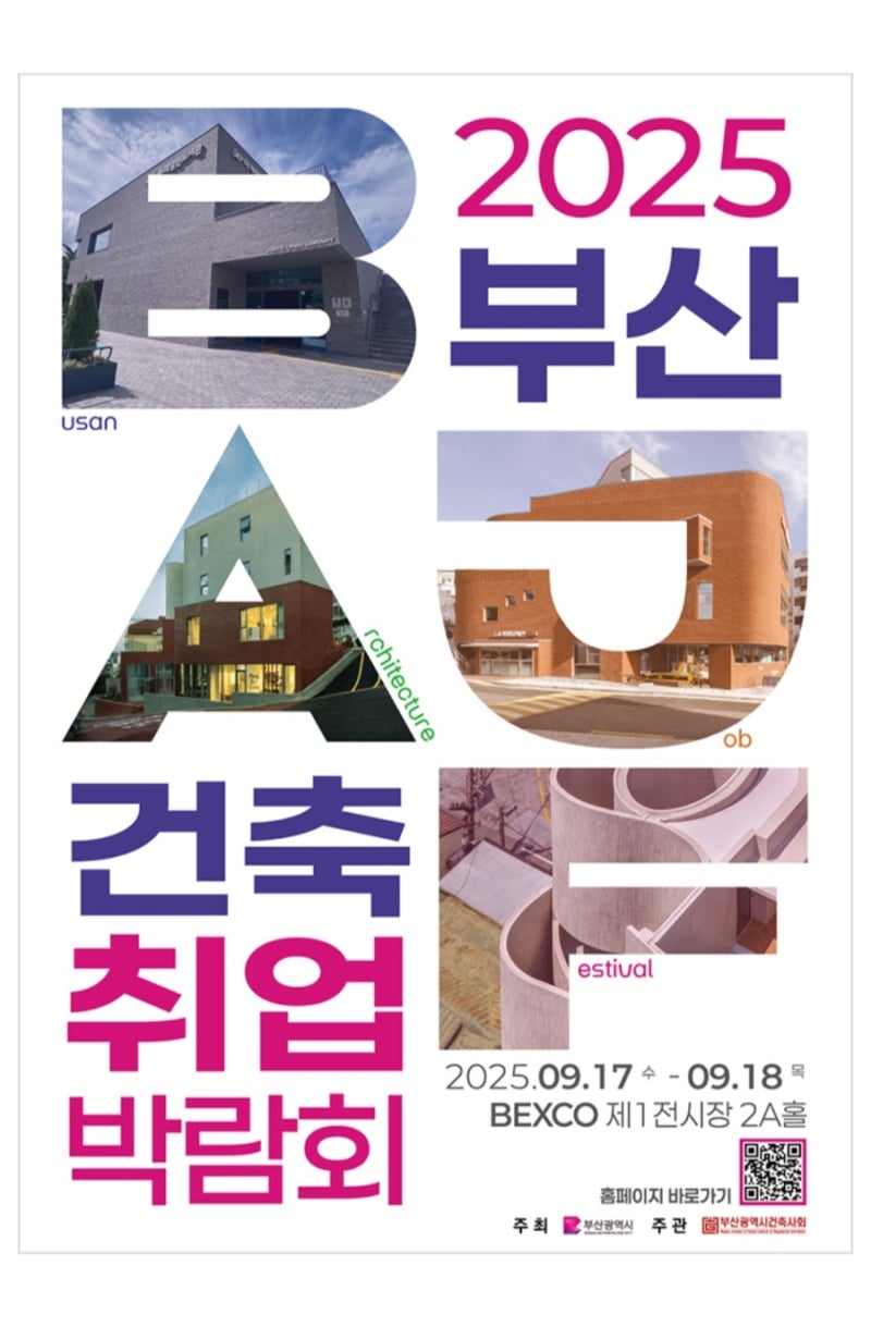 2025 부산 건축취업박람회 개최 안내~!!