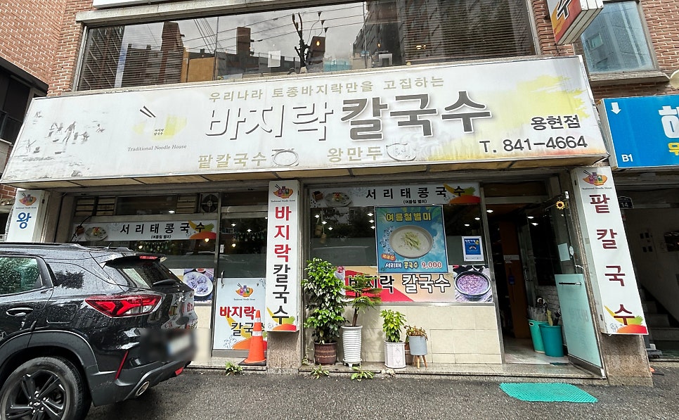 Imyeongokbajirakkalguksu photo 1