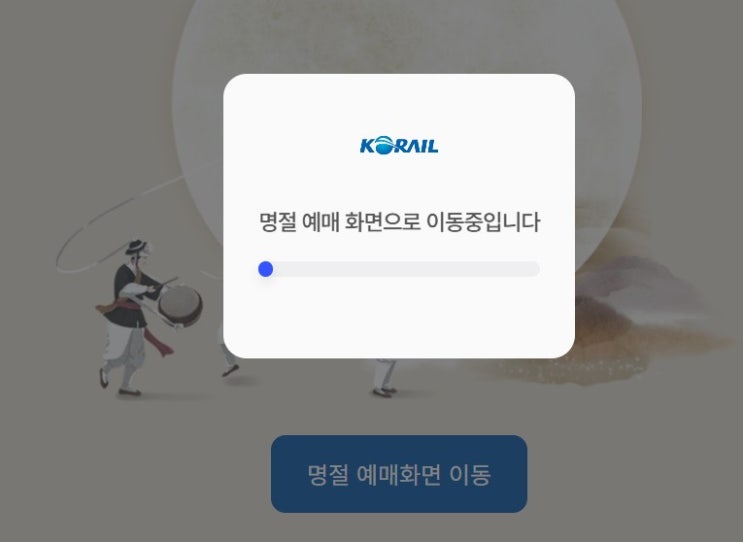<b>코레일 추석</b> 기차표 <b>예매</b> ‘<b>먹통</b>’…앱·웹사이트 동시 오류로... 