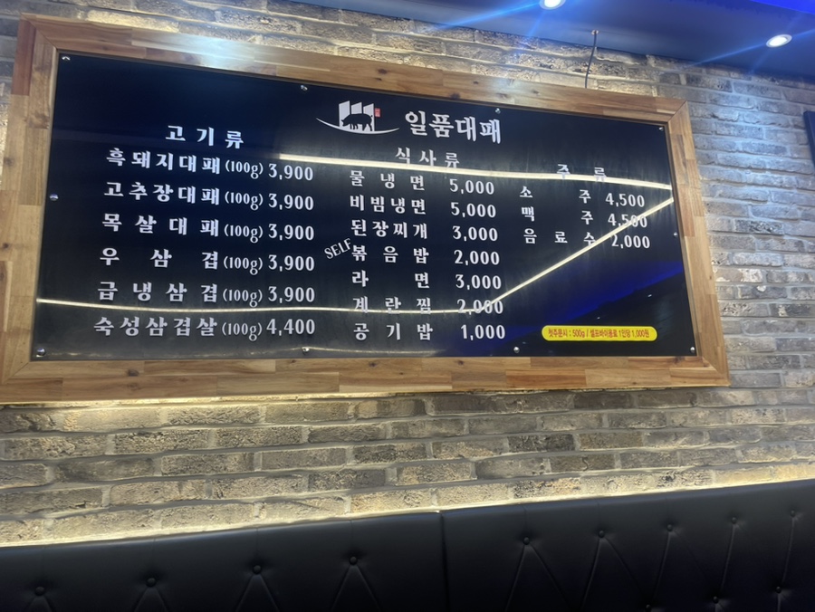 Ilpumdaepae Hogyejeom photo 1