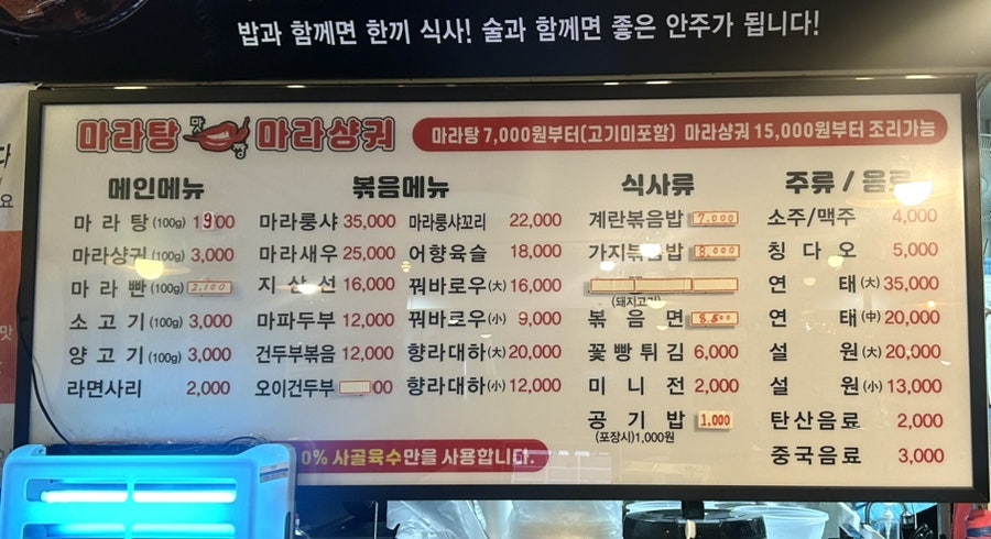 맛짱마라탕 산곡점 사진 4