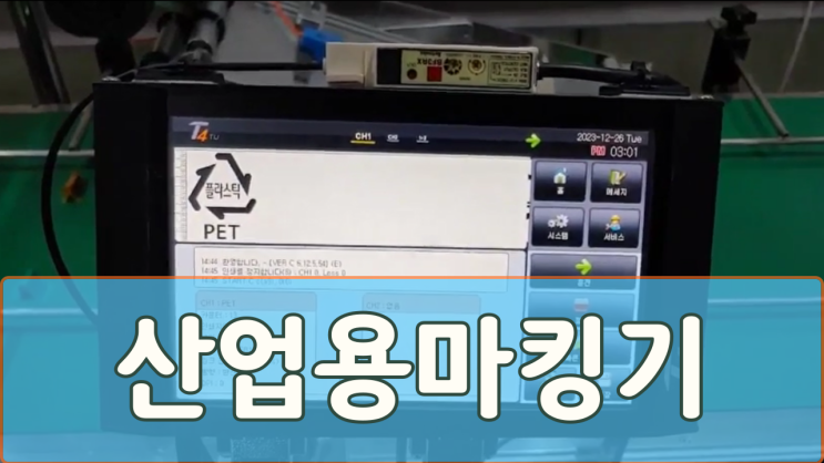  산업용 소형 마킹기 기준으로 안내 로드맵 구성
