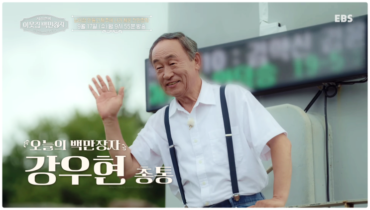  강우현 총통 이웃집 백만장자 남이섬 제주도 탐나라 공화국? 프로필