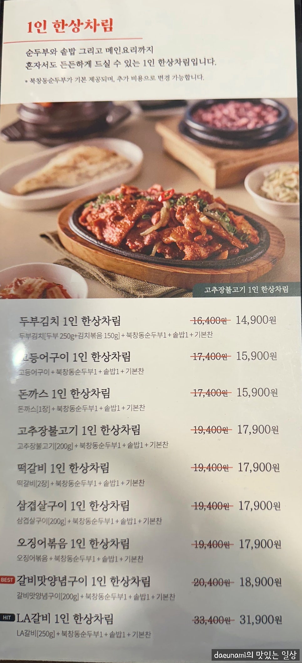 북창동순두부 인천논현점 사진 4