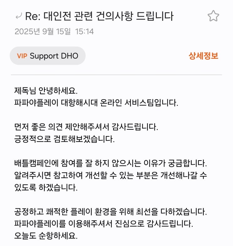  대항해시대 온라인 - 파파야 플레이에 대인전 관련 건의했던 내용과 답변
