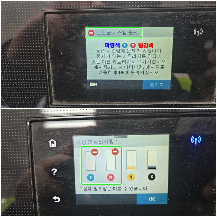  부천 상동 프린터 수리 AS 판매, HP8710 무한잉크프린터 공급시스템 소모품시스템 문제 잉크공급기 교체 출장수리